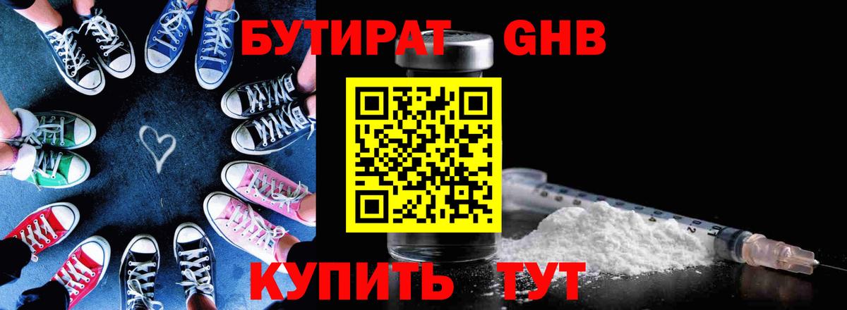 Бутират жидкий экстази Люберцы