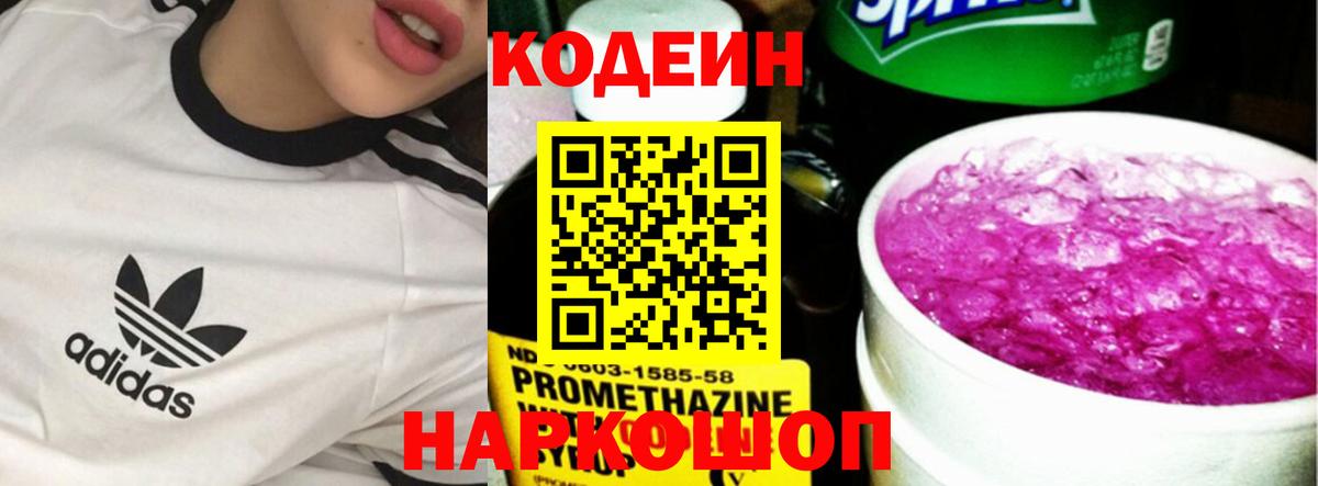 Кодеин Purple Drank  Кодеин напиток Lean (лин)  Люберцы  Вход с VPN 