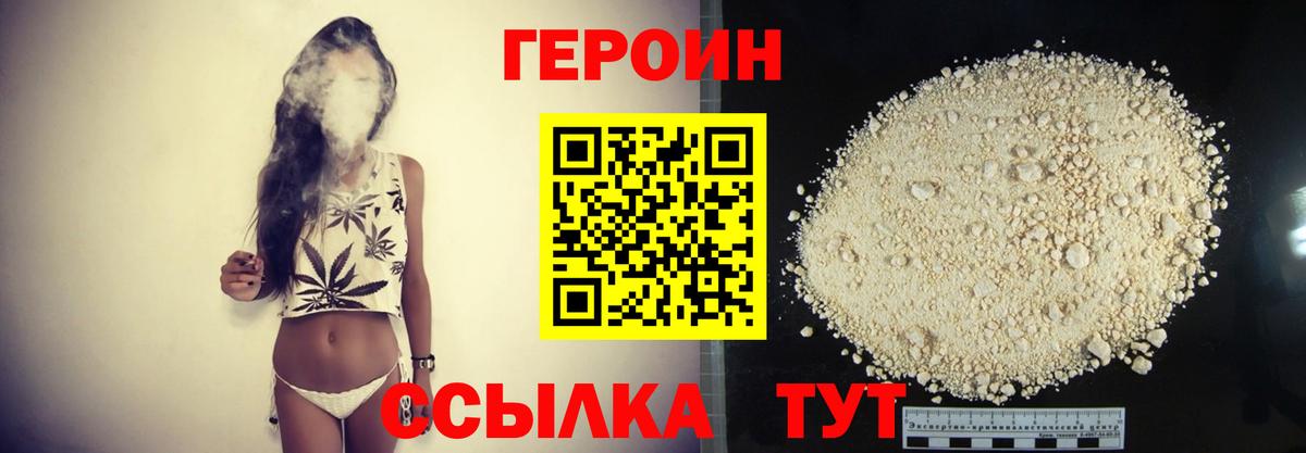 Героин хмурый Люберцы